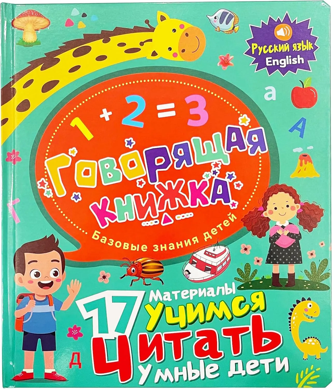 MINMEER Russian Alphabet Toy for Kids, Learn Russian Letters, Words and Pronounce, Russian Alphabet Sound Books for Toddlers