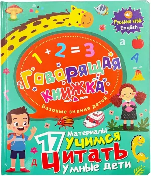 MINMEER Russian Alphabet Toy for Kids, Learn Russian Letters, Words and Pronounce, Russian Alphabet Sound Books for Toddlers